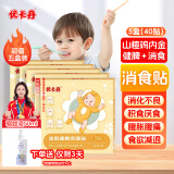 优卡丹鸡内金消食健脾保健贴婴幼儿童肚脐贴积食脾胃调理中药 超值5盒装