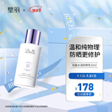 璧丽（Belli）轻盈水润防晒乳备孕妇女物理防晒霜隔离修护化妆品面部护肤品专用
