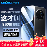 Smorss【贴坏包赔】适用荣耀Magic7Pro/RSR全胶钢化膜honor保时捷手机膜全屏曲面超薄高清防摔抗指纹贴膜