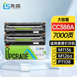 连盛CC388A硒鼓适用惠普打印机硒鼓388a P1106 1007 P1108 M126a墨粉盒M1136 M1213nf 1216nfh打印机墨盒