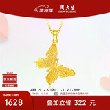 周大生黄金吊坠女足金蝴蝶首饰挂坠送女友生日礼物1.72g