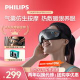 飞利浦（PHILIPS）眼部按摩仪护眼仪 热敷眼罩全包裹仿生气囊眼睛按摩器蓝牙送爸妈男女友老婆生日端午节日礼物3203E