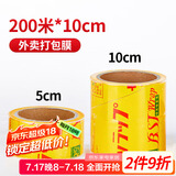 SHUANG YU商用保鲜膜【PVC材质200米*10cm】外卖打包封口膜捆菜食品膜