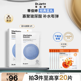 蒂佳婷（Dr.Jart）经典蓝丸补水面膜5片 深透水润补水保湿男女护肤品 生日礼物女
