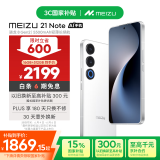 魅族（MEIZU）21 Note AI性能手机 第二代骁龙8 5500mAh 全新Flyme AI 144Hz直屏 16+512GB 魅族白 政府补贴