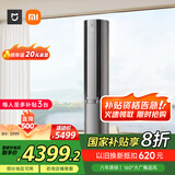 小米（MI）米家 3匹 新一级能效 双出风 变频 自然风感 空调柜机72LW-NA11/M3A1【国家补贴20%】