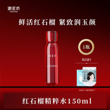 御泥坊晶亮红石榴润肤水150ml 提亮肤色补水保湿爽肤水女紧致抗皱护肤水 爽肤水150ml