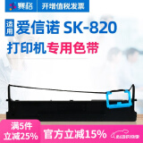 赛格适用航天信息爱信诺aisino SK-820针式打印机色带架Aisino SK820色带芯 Aisino SK-820 色带架-2支装