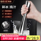 拜杰不锈钢捣碎器手打柠檬茶工具捣碎棒雪克杯碎冰棒捣汁棒
