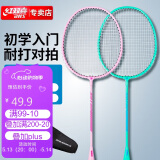 红双喜DHS羽毛球拍对拍初学者双拍入门训练合金款EG100