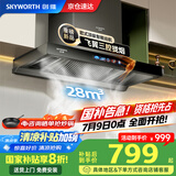创维（Skyworth）【国家补贴20%】抽油烟机家用欧式顶吸式油烟机28立方大吸力T型三腔排烟机自清洗挥手体感智控Y032
