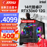 微星（MSI）i7 13700升14代酷睿i7台式组装电脑主机RTX5060Ti/4060游戏高端电竞独显直播设计渲染整机DIY整机 配置二：14代酷睿i7丨RTX3060 12G