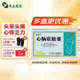 奇正藏药 心脑欣胶囊 0.5g*10粒*3板 益气养阴 活血化瘀 气阴不足 瘀血阻滞 头晕 头痛 心悸 气喘 乏力