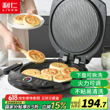 利仁（Liven）电饼铛家庭用可拆洗加深加大电饼档双面加热煎饼烤肉锅三明治早餐机电饼锅LR-D3020S