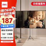 得力(deli)100英寸16:9白软编简易悬挂支架投影幕 投影幕布 适配坚果极米当贝小米投影机MS313