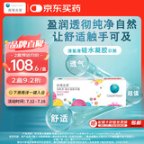 库博光学清氧清进口透明隐形眼镜硅水凝胶日抛30片装 325度