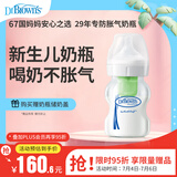 布朗博士进口玻璃奶瓶 0-3月新生婴儿防胀气防呛 宽口奶瓶150ml 欧盟版