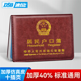 DSB（迪士比）户口簿户口本保护套 十插页10通用款豪华加厚皮套居民户口本保护套外皮证件外壳枣红色