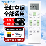 ProPre适用长虹空调遥控器 万能通用KK22A KK33A KK10A KK31A KKCQ-2A不分型号直接使用  