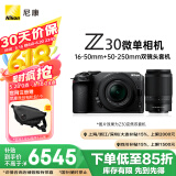 尼康（Nikon）Z30 微单相机 微单套机 无反相机 半画幅（Z DX 16-50mm+50-250mm 双镜头）4K超高清视频