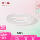 周六福（ZLF）520礼物  白月光玉髓手镯女宽条白透新中式国风送女友礼物 58mm