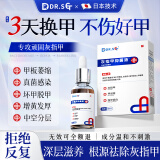 DR.SCT灰指甲专用指甲真菌感染脱甲坏甲抑菌液特治角化型抑菌液搭膏药贴