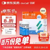 艾科血糖试纸家用 灵睿筒装血糖测试条(筒装50片+50针头)