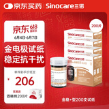 三诺血糖仪试纸家用金试条适用于金稳+型 （无仪器+200支血糖试纸）