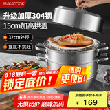 美厨（maxcook）蒸锅 304不锈钢32cm三层蒸锅 加厚复底汤锅 燃气电磁炉通用MCZ866