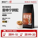 野鸽子曼特宁拼配咖啡豆 意式阿拉比卡云南美式黑咖啡深度烘焙1000g