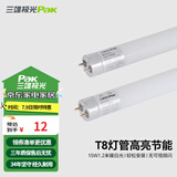 三雄极光 T8灯管 led灯管 节能支架全套日光灯管超亮 T8 15W暖白1.2米（不含灯架）
