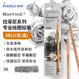 马可（MARCO）8B素描铅笔12支原木专业美术六角杆手绘速写绘图笔纸盒装学生初学者考试画画专用7001-8B美术写生