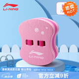 李宁（LI-NING）浮板打水板游泳训练浮力板背漂背浮初学游泳男女成人儿童通用泳板 背浮粉色/标准【青年儿童专用】