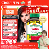 健美生（Jamieson）生物素10000mcg90粒护发片biotin维B7亮肤护发强韧指甲复合维生素
