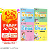 墨点字帖 正姿控笔训练（套装4本） 楷书入门控笔训练基础汉字笔顺笔画结构数字拼音全套硬笔字帖