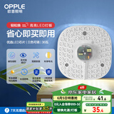 欧普（OPPLE） led改造灯板方形节能灯泡灯条替换灯盘光源灯珠磁吸三色可调 36W