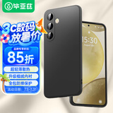 毕亚兹适用三星s24+手机壳 S24+保护套 全包防摔超轻薄植绒内衬散热防污抗指纹液态硅胶磨砂软壳 JK636黑