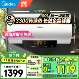 美的（Midea）储水式电热水器家用 速热节能超一级能效长效免换镁棒安全加长防电墙X1/JM1/JM1 Pro国家补贴20% 100L 3300W 浴缸洗【小钢炮X1】