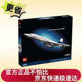 乐高（LEGO）创意街景百变高手成人收藏积木10318协和式飞机玩具礼物家居装饰