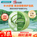 屈臣氏保湿芦荟胶300克 晒后痘肌修护舒缓芦荟胶乳液面霜补水保湿滋润