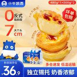 小牛凯西 葡式蛋挞皮蛋挞液套装带锡纸 新手自制 西式烘焙半成品原料 蛋挞皮480g*1+蛋挞液500g*2