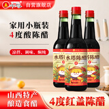水塔陈醋4° 420ml*3瓶2年山西醋 凉拌调味饺子(新老包装随机发货)