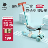 babycare儿童滑板车1-10岁初学者溜溜车男孩宝宝礼物三轮滑滑车二合一 蒙特罗蓝【三合一新款-软坐垫】