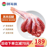 额尔敦羊肉 整只羊后腿3.4斤 内蒙古草原地标国产羔羊肉 羊腿 烧烤食材
