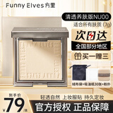 方里（FUNNY ELVES）粉饼FE柔焦蜜粉饼fe方里控油定妆持久遮瑕不脱妆情人节礼物送女友 NU00清透养肤粉饼 7g