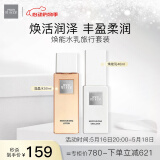 THE GINZA焕能旅行套装（焕能乳40g+澄晶水50ml ）爽肤水乳液 护肤随行装 