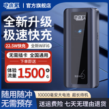 电小果【京仓次日达】移动随身WiFi新款22.5w快充全新WiFi6一万毫安充电宝 【顺丰包邮】电竞视频流量双网通1万毫安待机3-5天