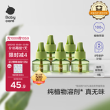 babycare电蚊香液婴儿无味灭蚊器驱蚊水母婴宝宝儿童100%植萃 5液