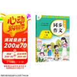 墨点字帖 2025年 小学生同步作文 二年级上册 紧扣语文课本写作技巧辅导作文书