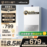 万和（Vanward）【小宇宙E2 pro】13升燃气热水器液化气 一级恒温水气双调恒温 ECO节能省气 6重净滤速热静音防冻